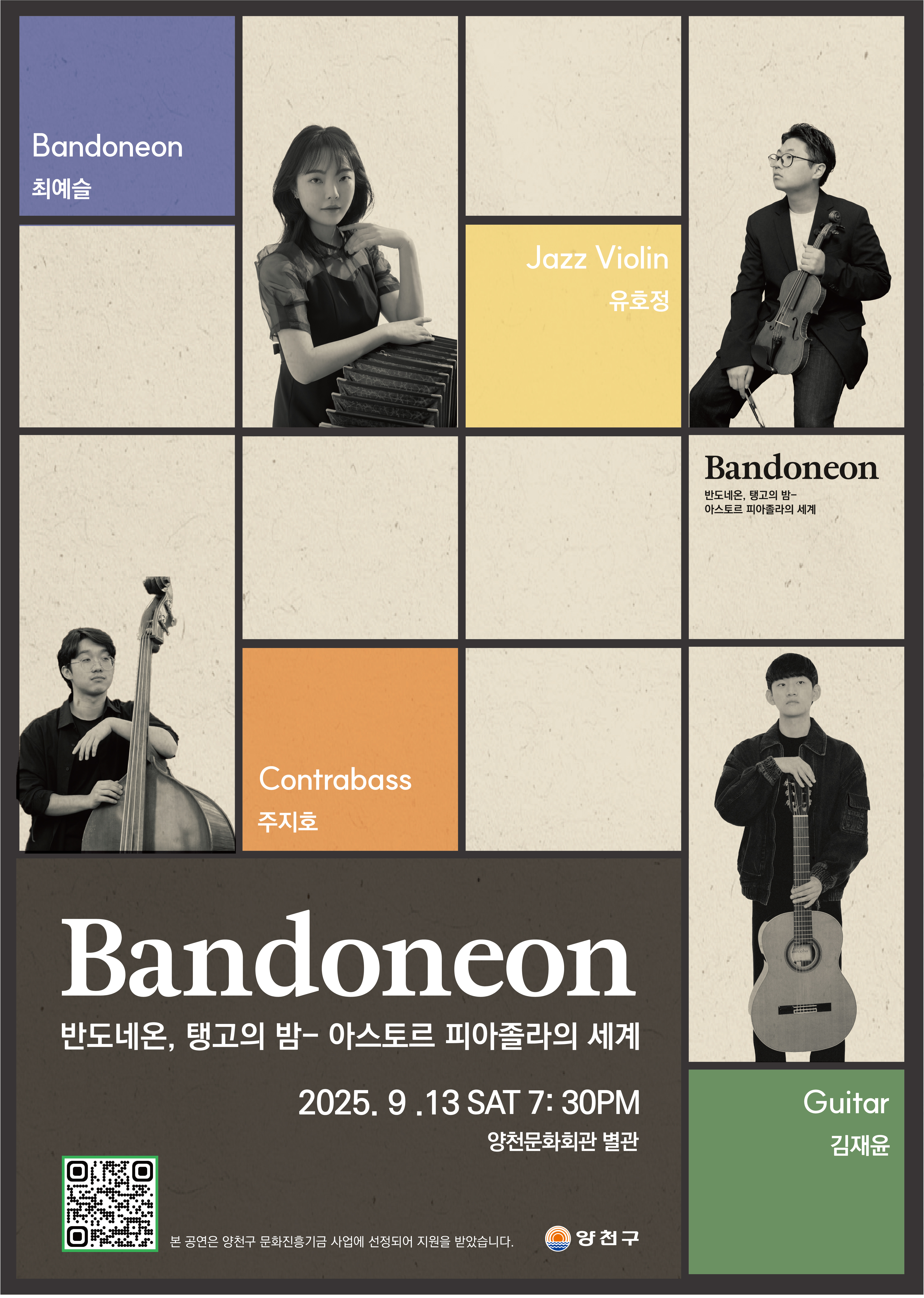 반도네온, 탱고의 밤 - 아스토르 피아졸라의 세계 관련이미지